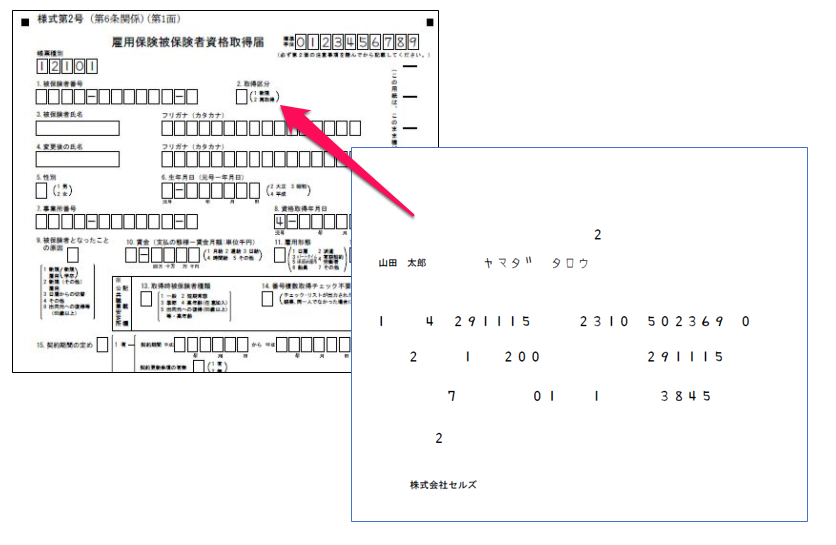 雇用保険の資格取得届のPDFから印刷する際に印字調整する方法