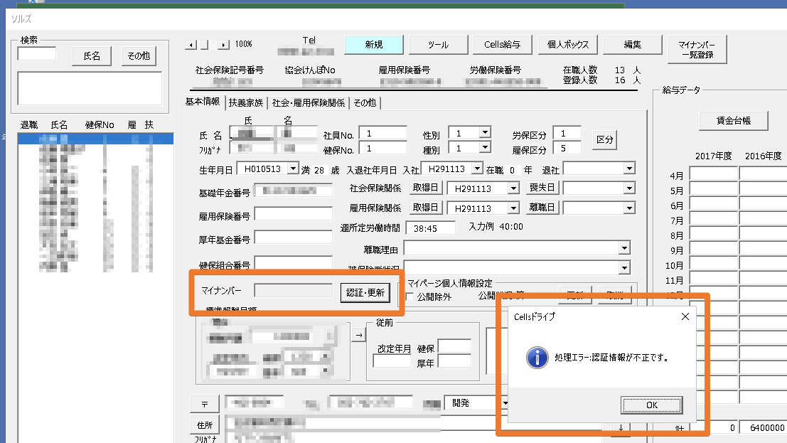 従業員利用認証で「認証情報が不正です」「パスワードまたはIDが不正です」というエラーが表示される