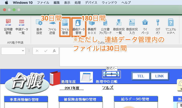 「ファイル管理」と「連絡管理」のファイル保管期間はどれくらいですか？