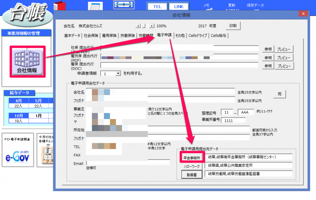 【年金事務所集約】電子申請送付先を変更してください
