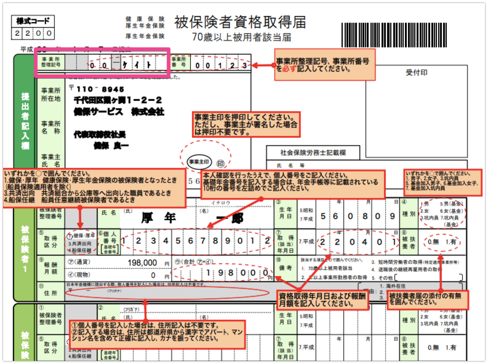 被 保険 者 整理 番号