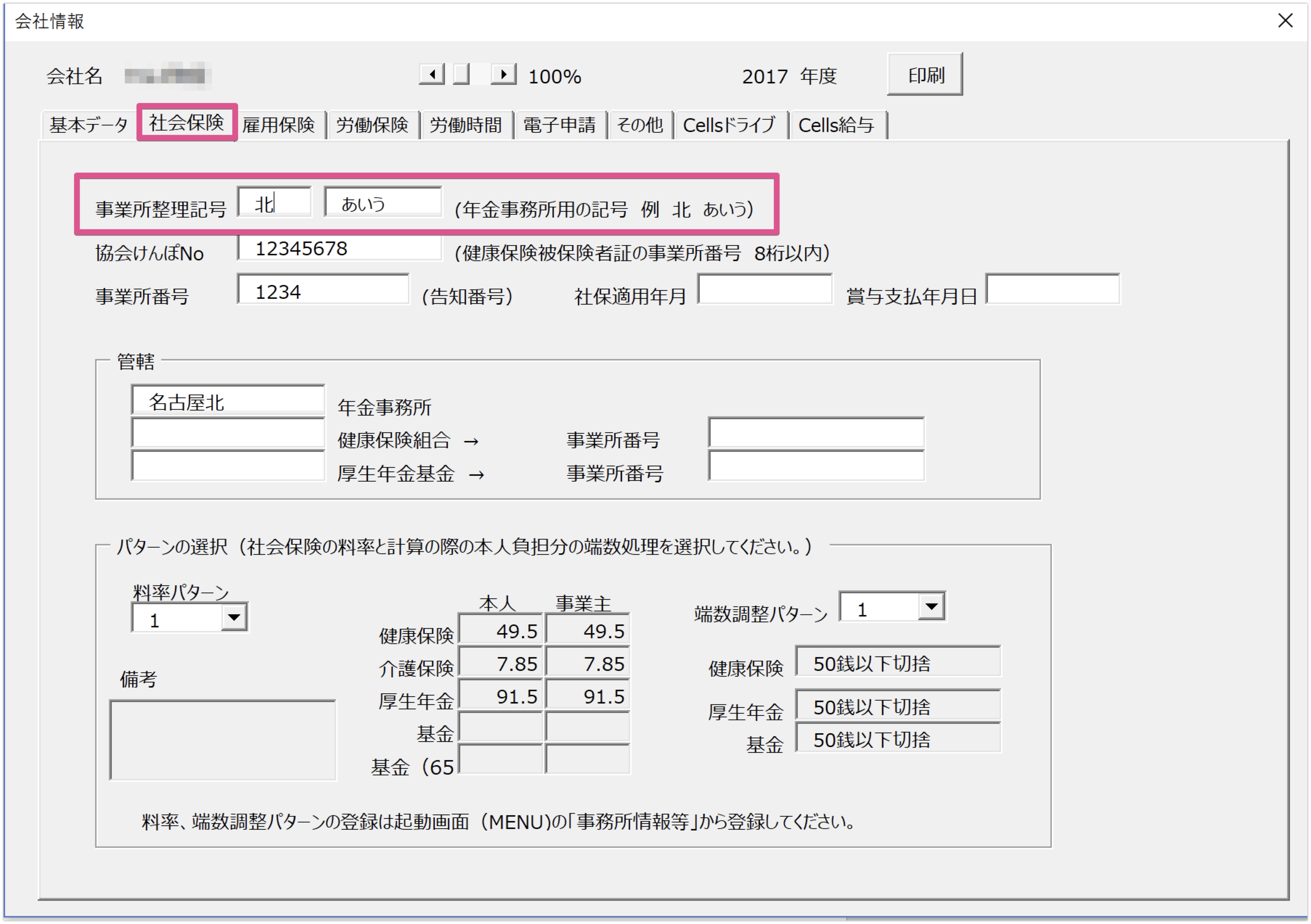 番号 整理 保険 被 者 保険者番号でわかること。家族は皆同じ？意味や種類について