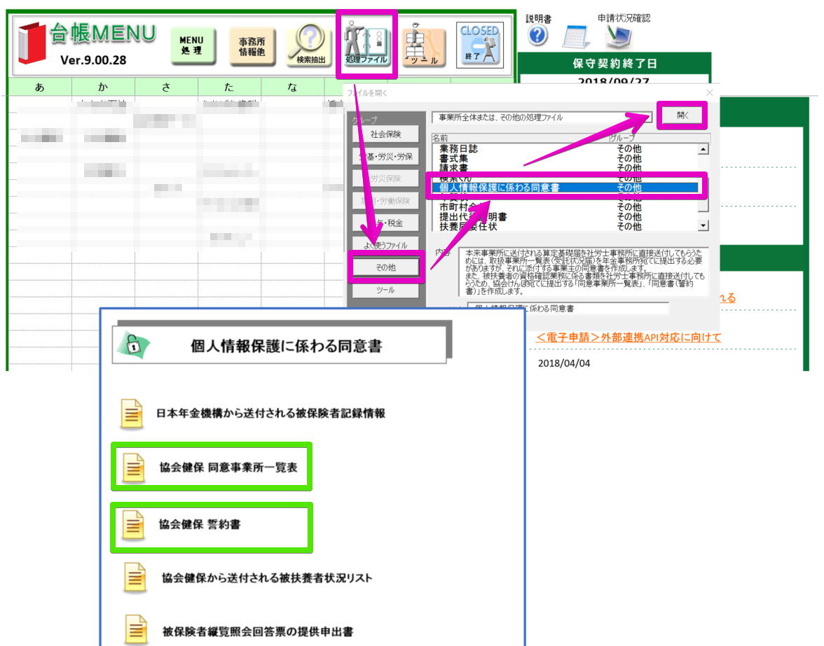 台帳で「同意事業所一覧表」および「誓約書」を作成できますか？