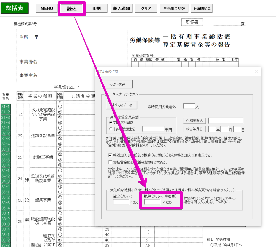 事務組合一括有期の概算保険料を確定保険料とは異なる料率で計算することはできますか？