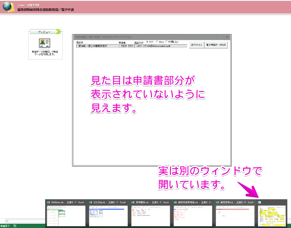 電子申請でプレビューが真っ白になり確認できない