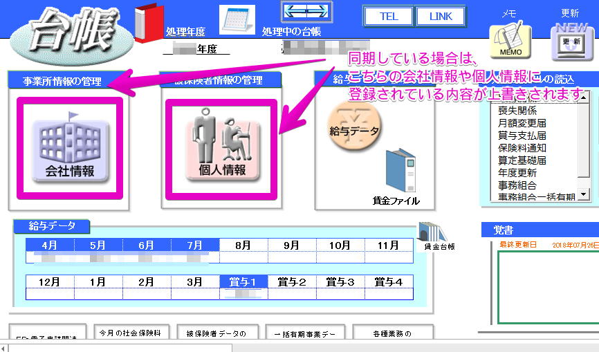 賃金ファイルの個人情報や会社情報を修正することはできますか？