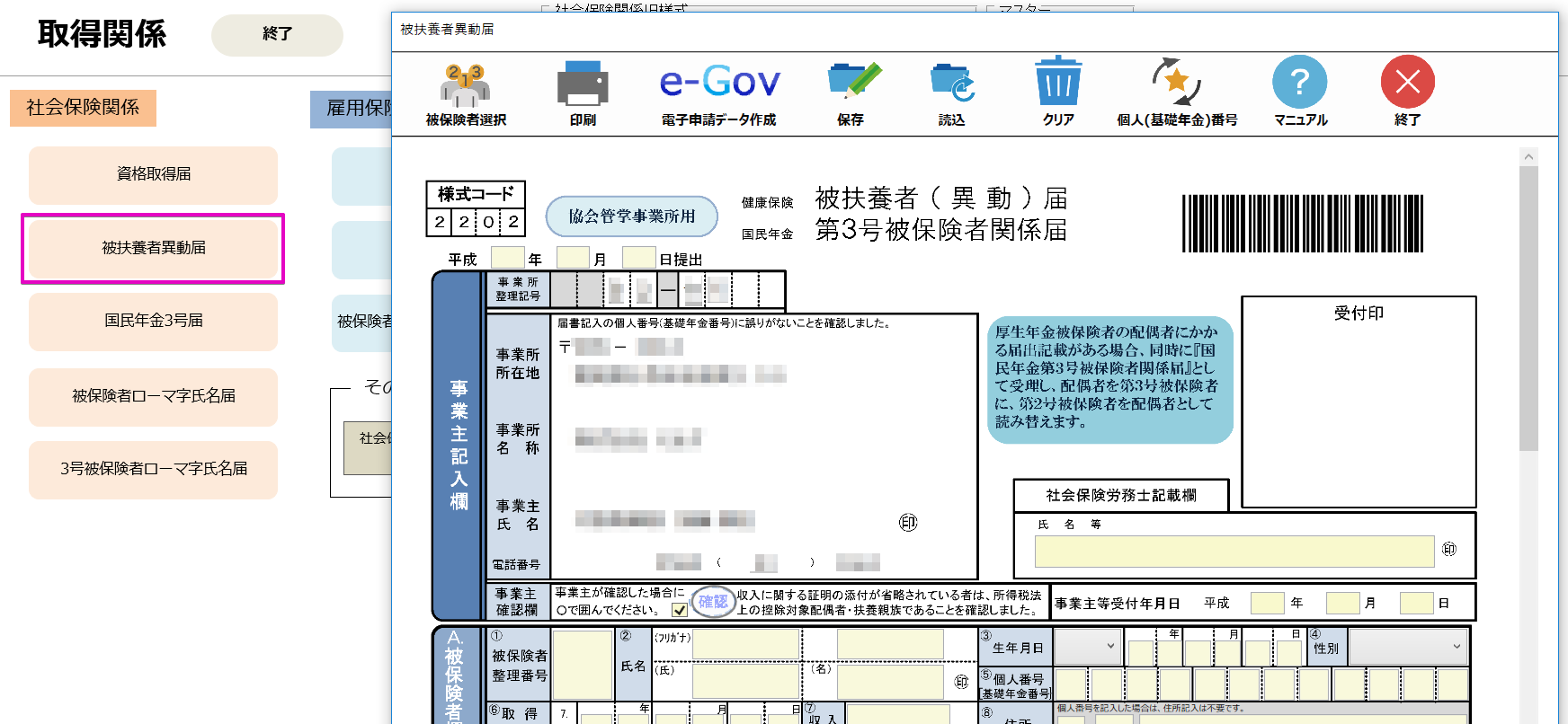 関係 者 保険 は 被 と 書 年金 届 国民