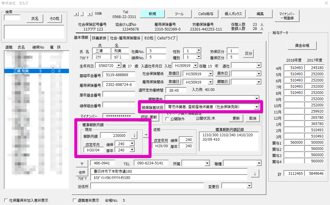 免除 産休 社会 保険 料