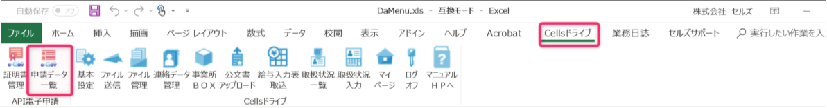 電子申請の「申請データ一覧」が読み取り専用で開くのはなぜですか？
