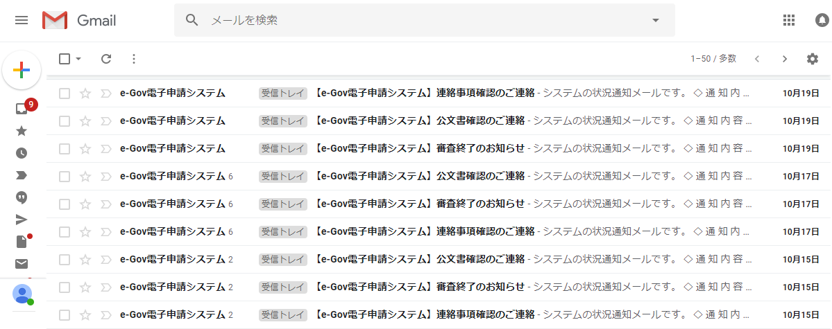 API申請をすると「e-Gov電子申請システムの状況通知メール」は届かないのでしょうか？