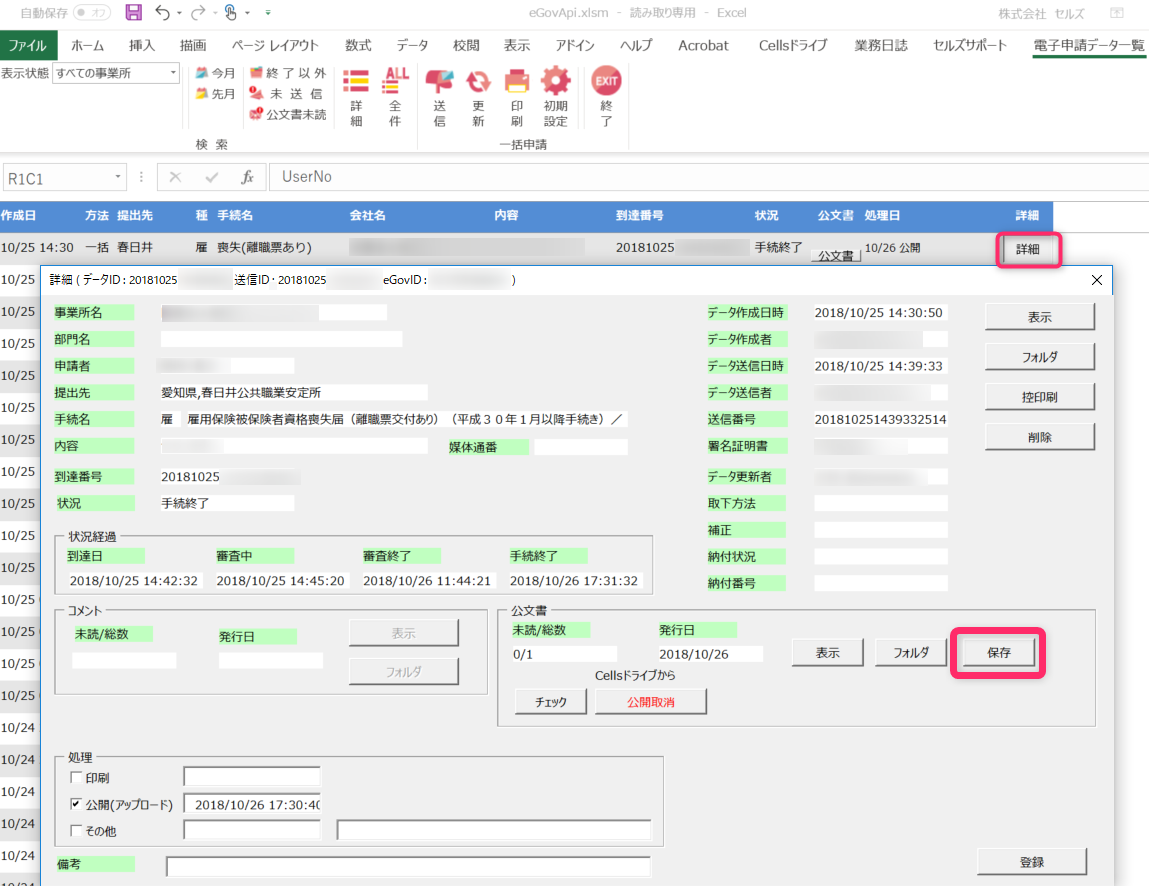 1年経過した公文書はどのようになりますか？