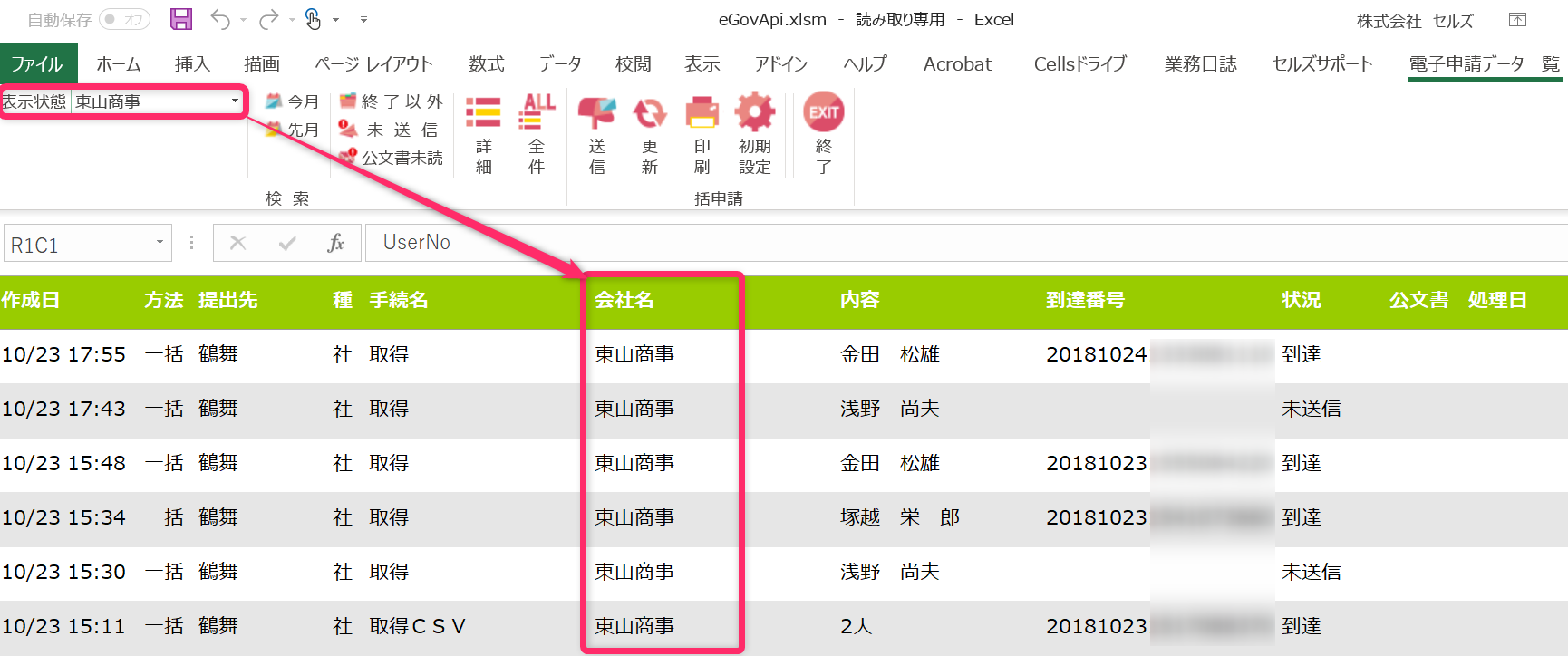 申請データ一覧にすべての事業所を表示することはできますか？