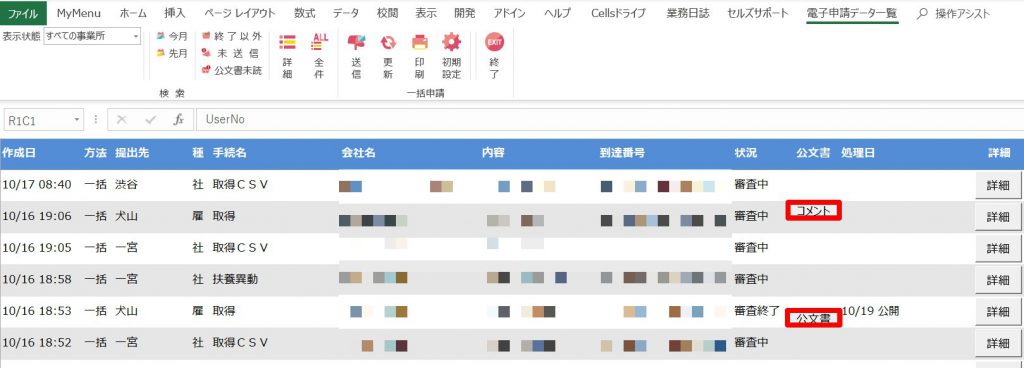 API申請で公文書やコメントが既読扱いになるのはどの操作ですか？