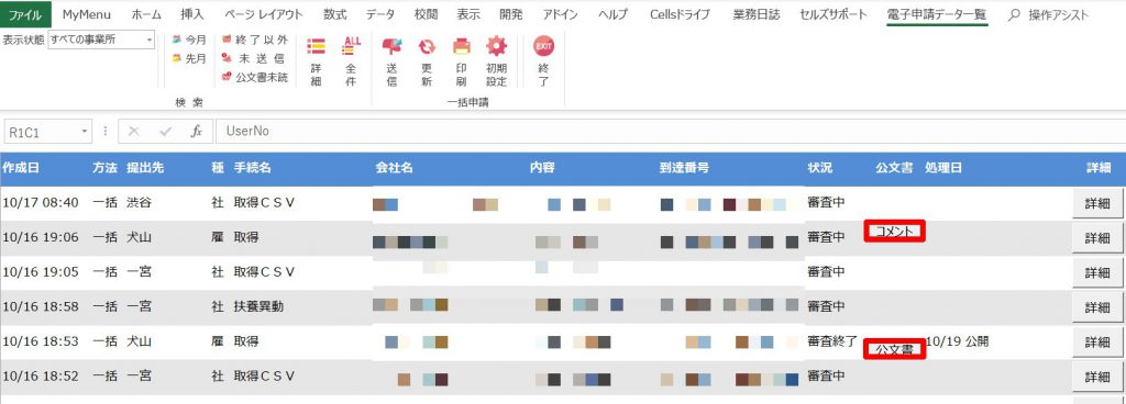 API申請で公文書やコメントが既読扱いになるのはどの操作ですか？