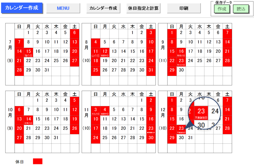 2019年カレンダー休日 祝日 の表示について 台帳 サポートページ