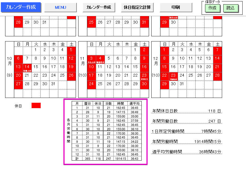 年間休日カレンダーの各月労働時間の表について 台帳 サポートページ