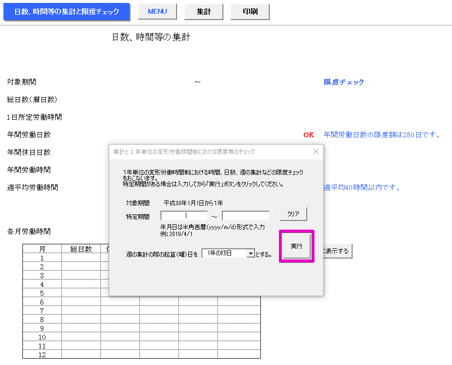 年間休日カレンダーに各月労働時間の表を挿入することはできますか 台帳 サポートページ