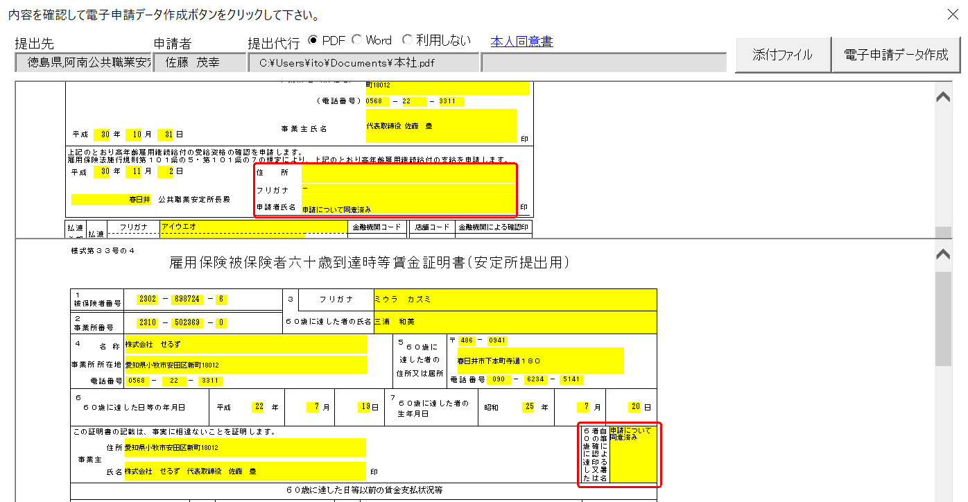 雇用継続給付の被保険者の署名・押印を省略するにはどうすればいいですか?お問い合わせ◆記事検索する◆ピックアップ◆おすすめコンテンツ◆サポートサイト一覧セルズについてサポートサイト一覧