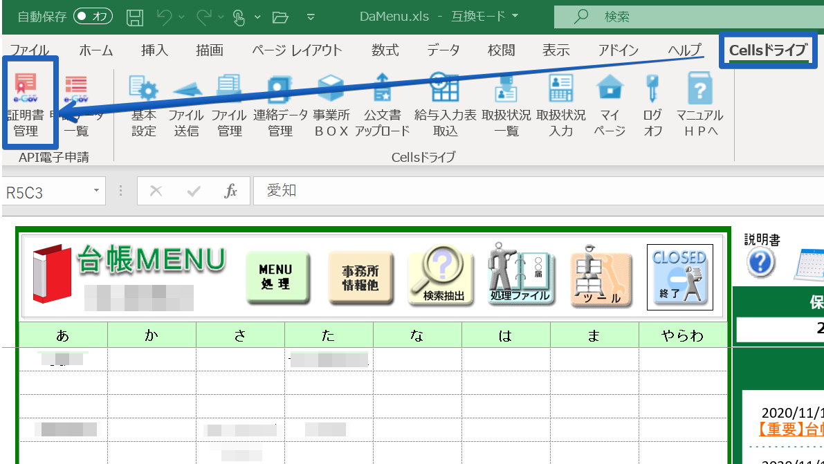 社労士の電子証明書の更新方法