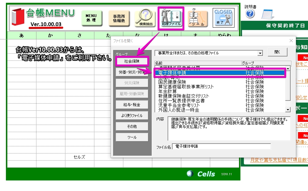 電子媒体申請でデータを作成後、エラーチェックをかけると「提出元ID不正」と表示される