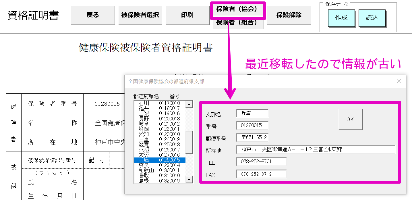 健康保険被保険者資格証明書で「保険者」の所在地が変更になった場合、どのように変更したら良いですか？