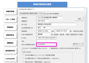 社労士登録番号(社労士コード)の確認方法