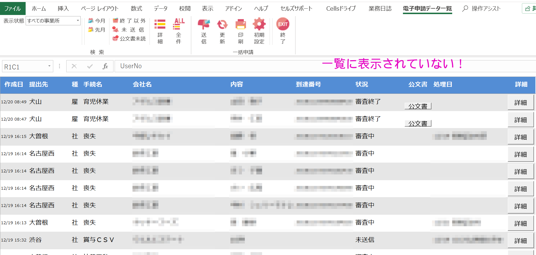 過去の公文書をもう一度出力したいが申請案件が表示されていない