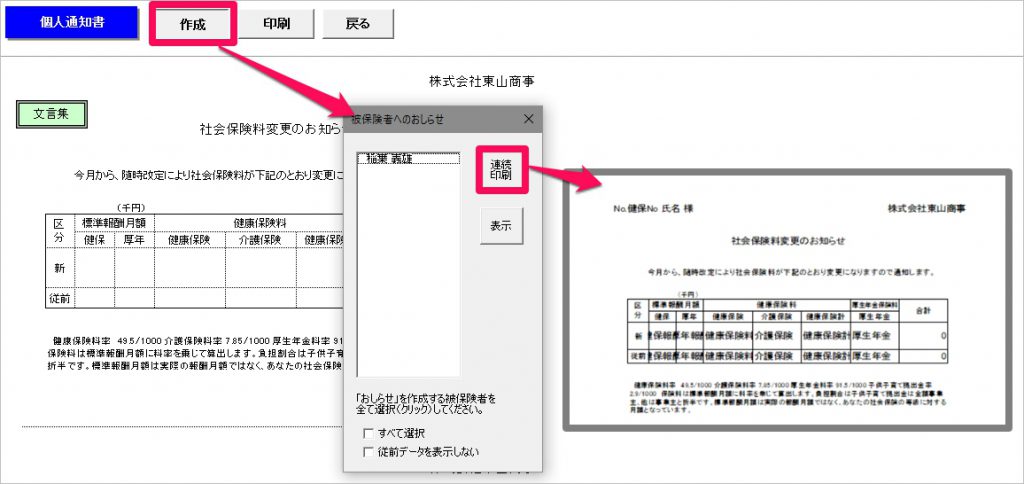 月額変更届で従業員あてに保険料のお知らせを作成すると、正しくデータが反映されない。