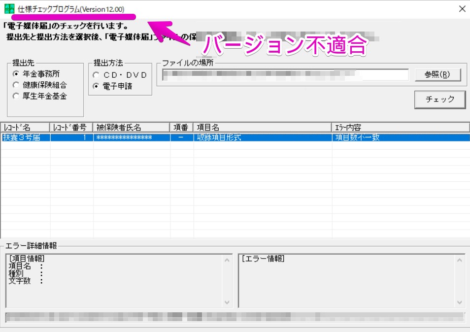 仕様チェックプログラムで｢項目数不一致｣のエラーが表示される