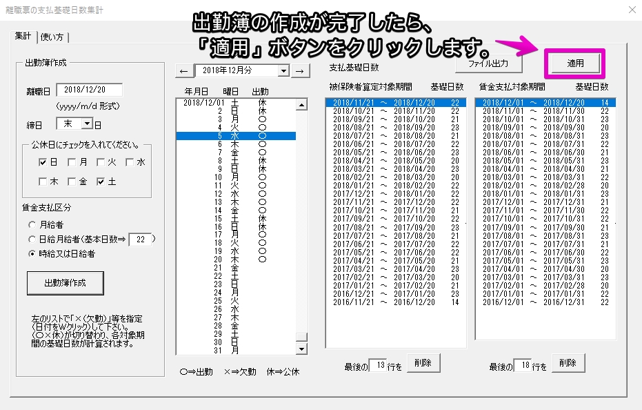 離職票を作成する時に 基礎日数 を簡単に集計する方法 台帳 サポートページ