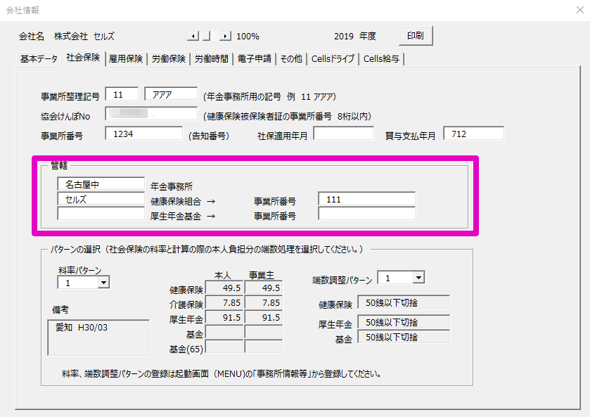 電子媒体申請のデータ作成で「この社会保険事務所、健康保険組合、厚生年金基金の組み合わせの事業所が見つかりません」というエラーが表示される