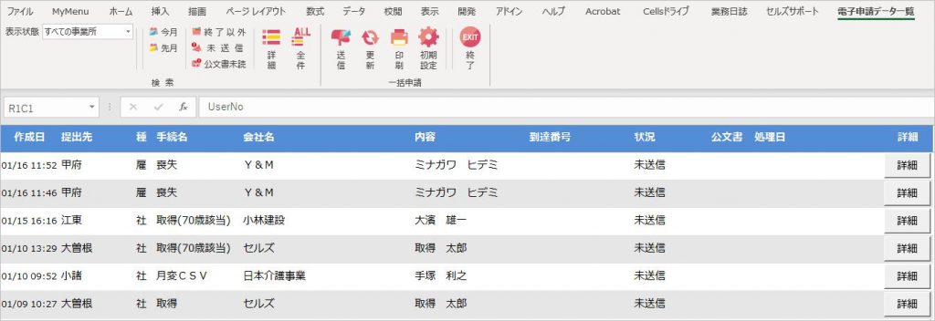 自社の電子申請手続きを申請データ一覧で非表示にすることはできますか？