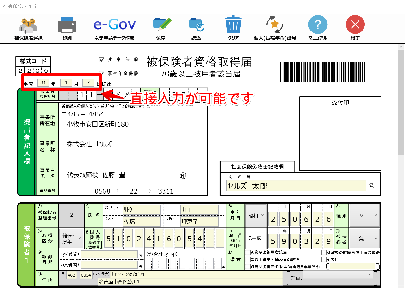 電子申請データ作成時に「提出日」を変更できますか – 「台帳」サポートページ