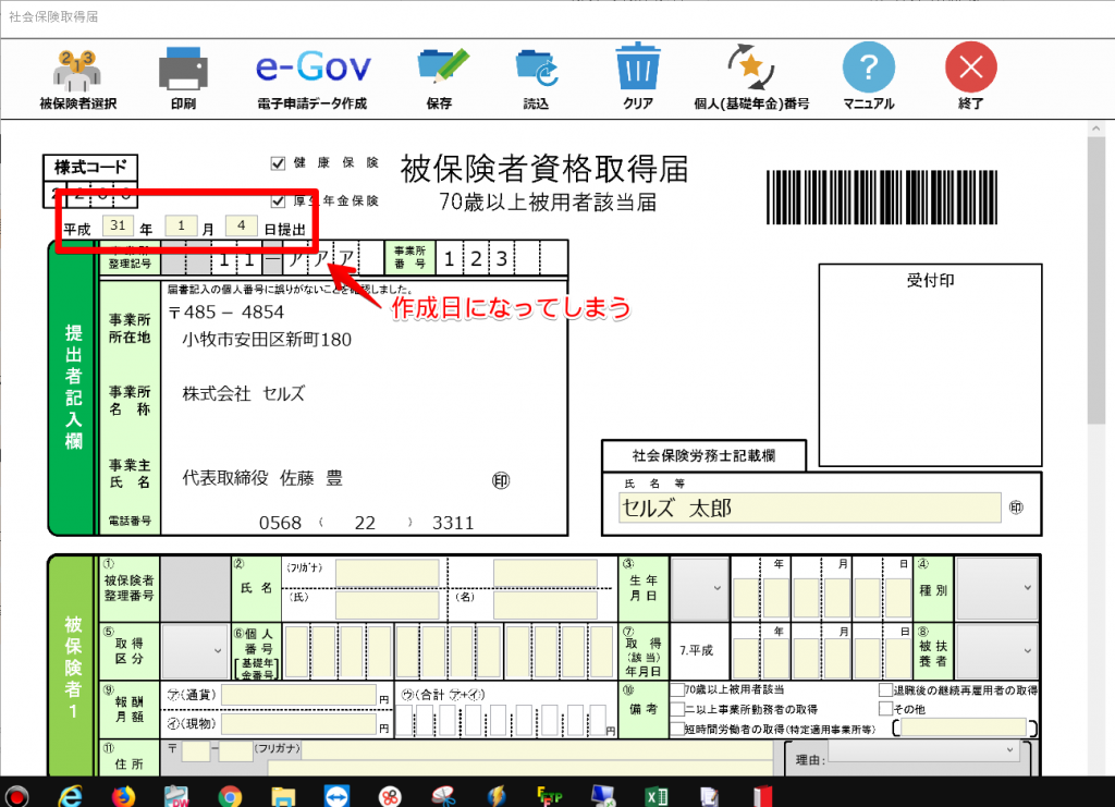 電子申請データ作成時に提出日を変更できますか？