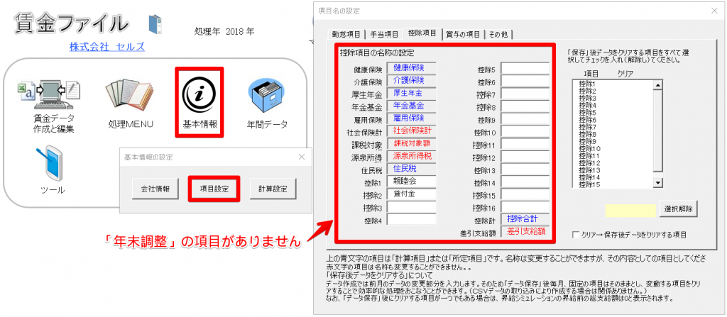 賃金ファイルの控除項目に年末調整を追加することはできますか？