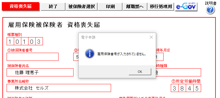 番号 雇用 検索 保険 【至急】雇用保険適用事業所番号って？