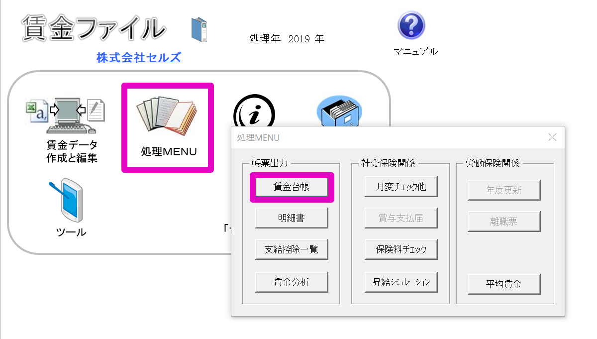 前年の賃金台帳を作成することはできますか？