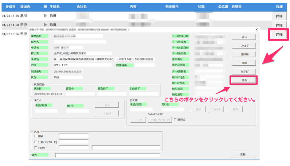 公文書取得に時間がかかっている場合、電子申請データの個別更新はどこからできますか？