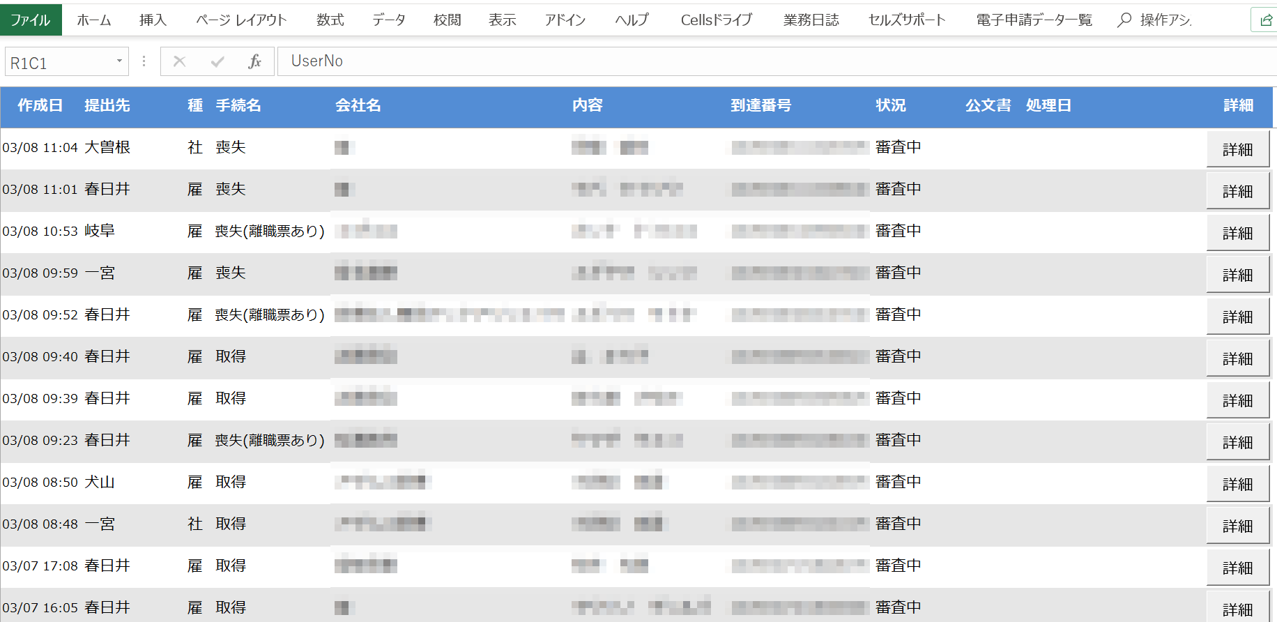 申請データ一覧画面で「未送信」などのボタンがない