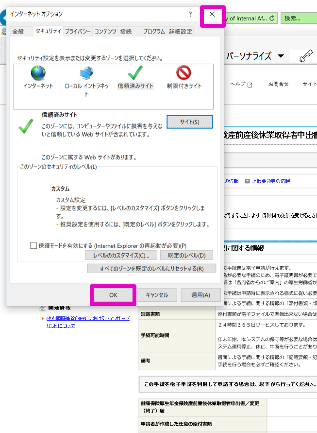 育児支援申請でe Gov画面から申請しようとすると画面が閉じる 台帳 サポートページ