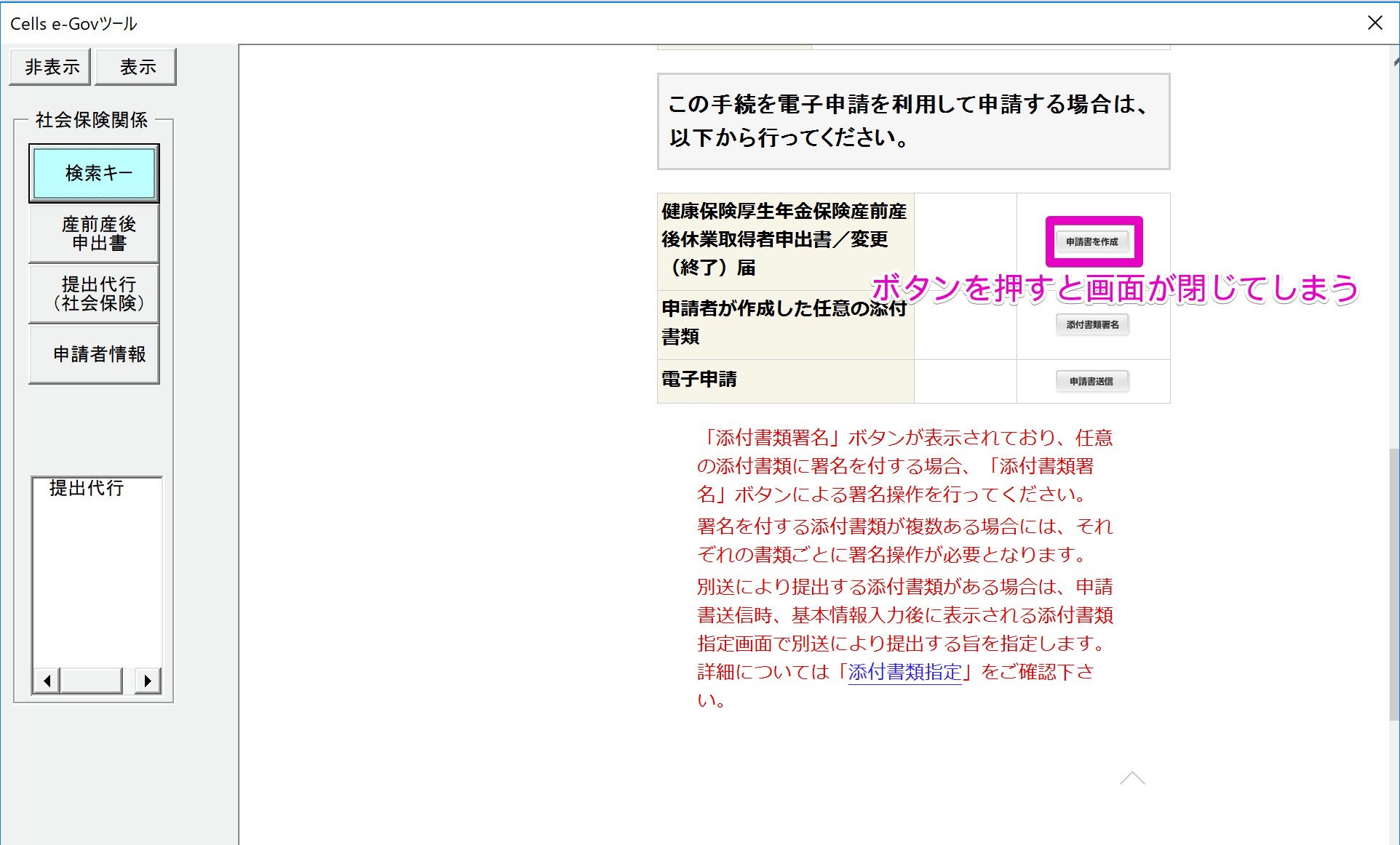 育児支援申請でe Gov画面から申請しようとすると画面が閉じる 台帳 サポートページ