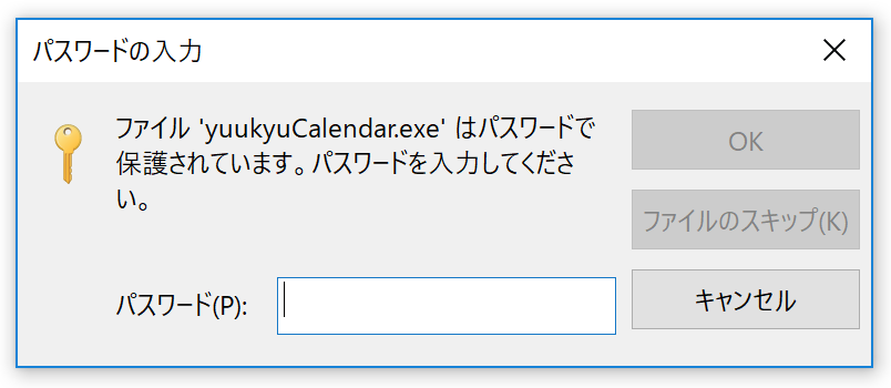 Cellsドライブからダウンロードしたファイルを解凍するパスワードはどこで確認できますか？