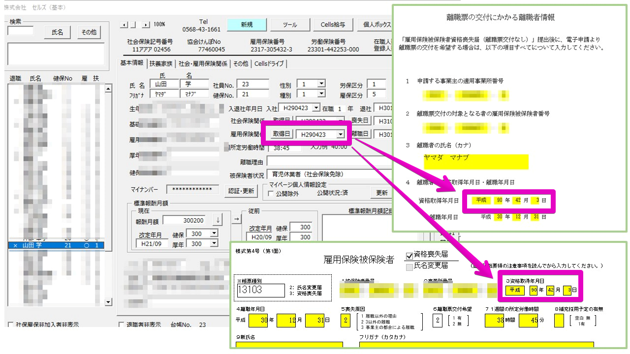 者 保険 雇用 資格 保険 喪失 届 被 雇用保険被保険者資格喪失届とは？記入方法や期限、提出方法を解説