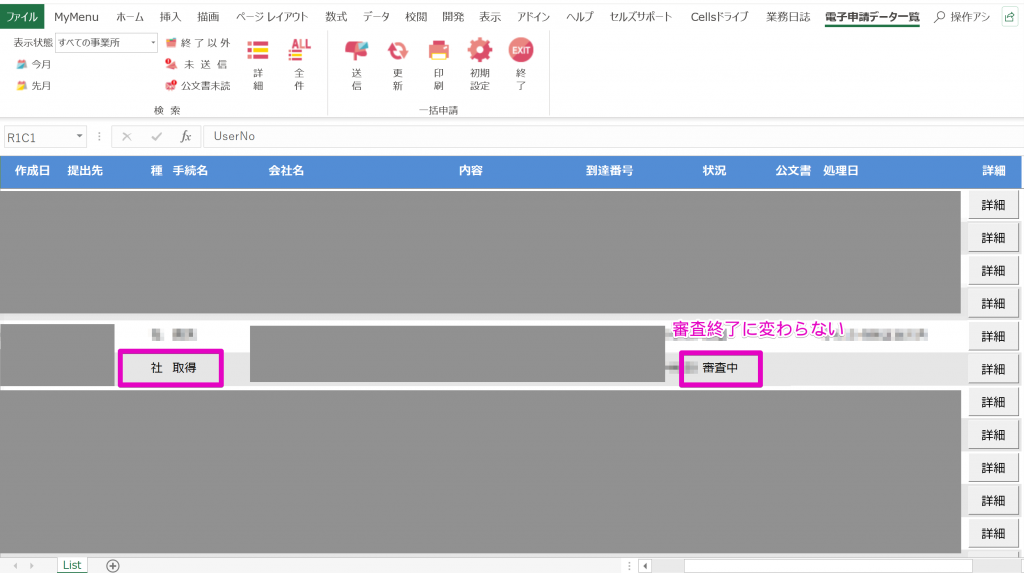 社会保険の電子申請で保険証は発行されているが公文書が確認できない