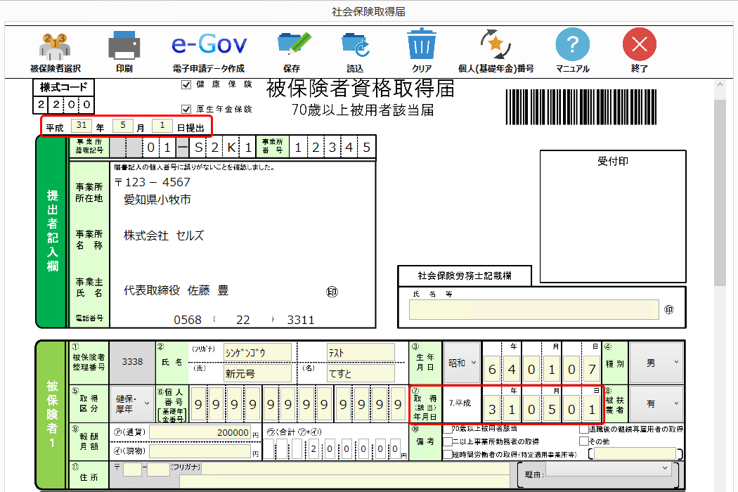 届 被 保険 取得 者 資格