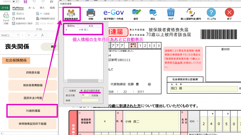 ＜2019年4月以降＞70歳到達届の提出について