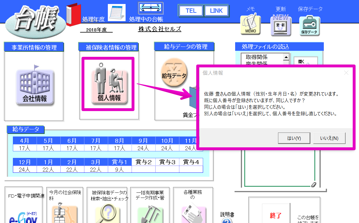 個人情報をクリックすると「〇〇さんの個人情報が変更されています。～」というエラーが表示される