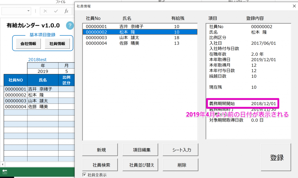 有給カレンダーの「義務期間開始」が2019年4月より前の日付になる