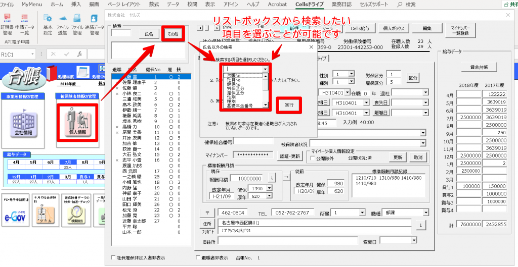 個人情報を氏名以外で検索することはできますか？