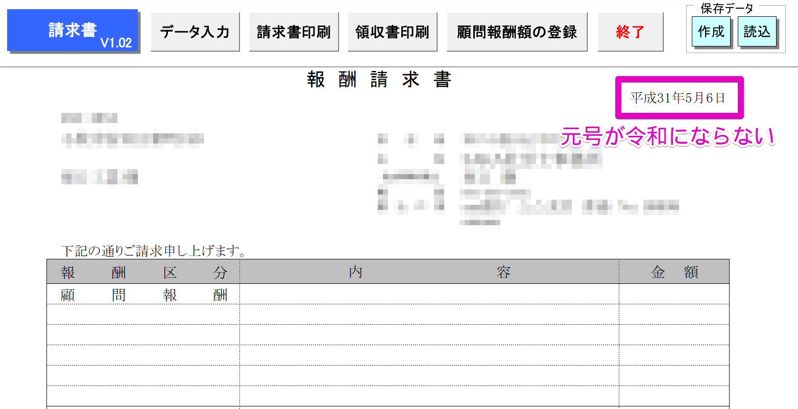 処理ファイル 請求書 の元号対応について 台帳 サポートページ